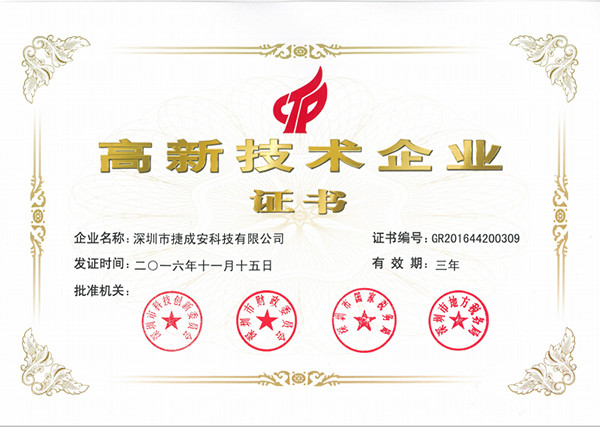 总部资质：国家高新技术企业证书