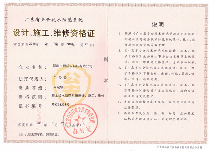 总部资质：安全技术防范系统设计、施工、维