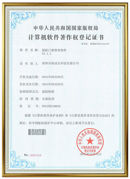 《脱机门禁管理软件V3.1.1》计算机软