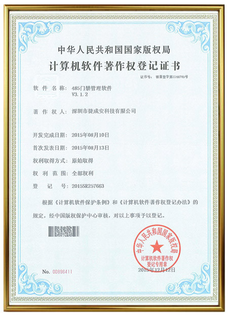 《485门禁管理软件V3.1.2》计算机